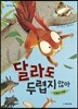 달라도 두렵지 않아