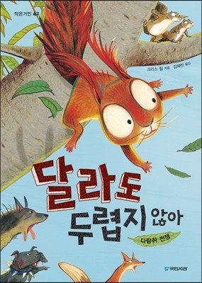 달라도 두렵지 않아