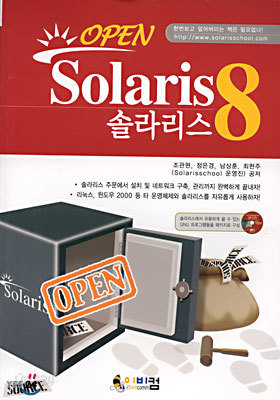 OPEN Solaris 솔라리스 8