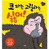 코파는 고릴라는 싫어!