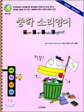 중학 소리영어 - 기본편