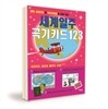 세계일주 국기카드 123