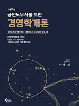 공인노무사를 위한 경영학개론