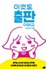 이것도 출판이라고