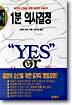 1분 의사결정