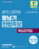 2027 해커스공무원 황남기 헌법족보