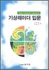 기상레이더 입문