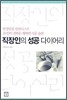 직장인의 성공 다이어리