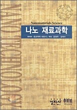 나노 재료과학