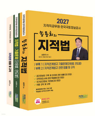 2027 송용희의 지적법