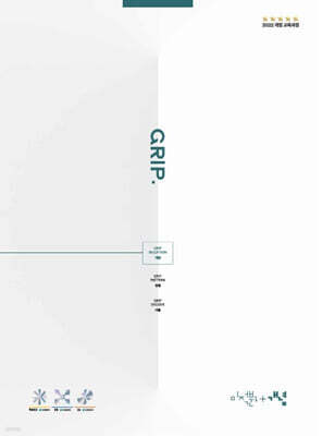 그립 인셉션 미적분1+개념 (2026년)