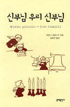 신부님 우리 신부님