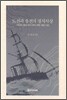 도전과 응전의 정치사상