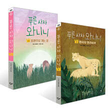 푸른 사자 와니니 9~10권 세트