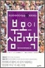 부모의 심리학