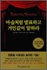 마술처럼 발표하고 거인같이 말하라