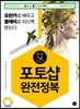 [중고-상] 포토샵 완전정복