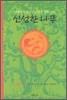 신성한 나무
