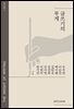 글쓰기의 무게