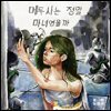 메두사는 정말 마녀였을까