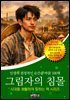 그림자의 침몰, 인생의 결정적인 순간을 바꿀 100책