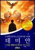 데미안, 인생의 결정적인 순간을 바꿀 100책