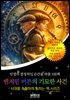 벤저민 버튼의 기묘한 사건, 인생의 결정적인 순간을 바꿀 100책