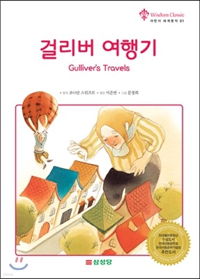 걸리버 여행기