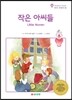 작은아씨들