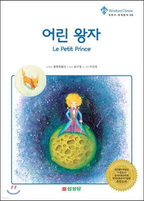 어린 왕자