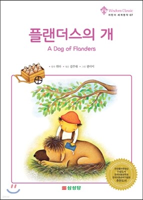 플랜더스의 개