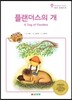 플랜더스의 개