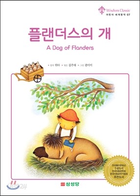 플랜더스의 개