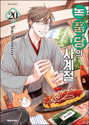 녹풍당의 사계절 20권
