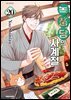 녹풍당의 사계절 20권