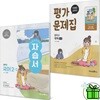 미래엔 중학교 국어 2-2 자습서+평가문제집 세트 (전2권) 민병곤 22개정