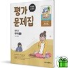 미래엔 중학교 국어 2-2 평가문제집 (민병곤) 22개정