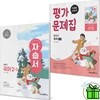 미래엔 중학교 국어 2-2 자습서+평가문제집 세트 (전2권) 신유식 22개정