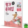미래엔 중학교 국어 2-2 평가문제집 (신유식) 22개정