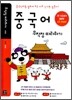 중국어 무작정 따라하기