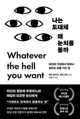 나는 도대체 왜 눈치를 볼까