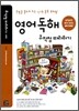 영어독해 무작정 따라하기