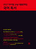 2027 마더텅 수능기출문제집 국어 독서 (2026년)