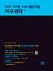 2027 마더텅 수능기출문제집 지구과학 1 (2026년)