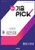 완자 기출 PICK 통합사회2 (2026년용)