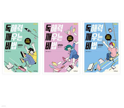 독해력 깨우는 비법 세트