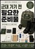 군대 가기 전 필요한 준비물