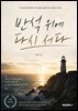 반석 위에 다시 서다