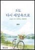 오십, 다시 세상속으로