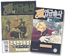 강철의 연금술사 12